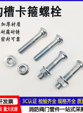 鱼尾螺栓圆头碳钢8.8级紧固件