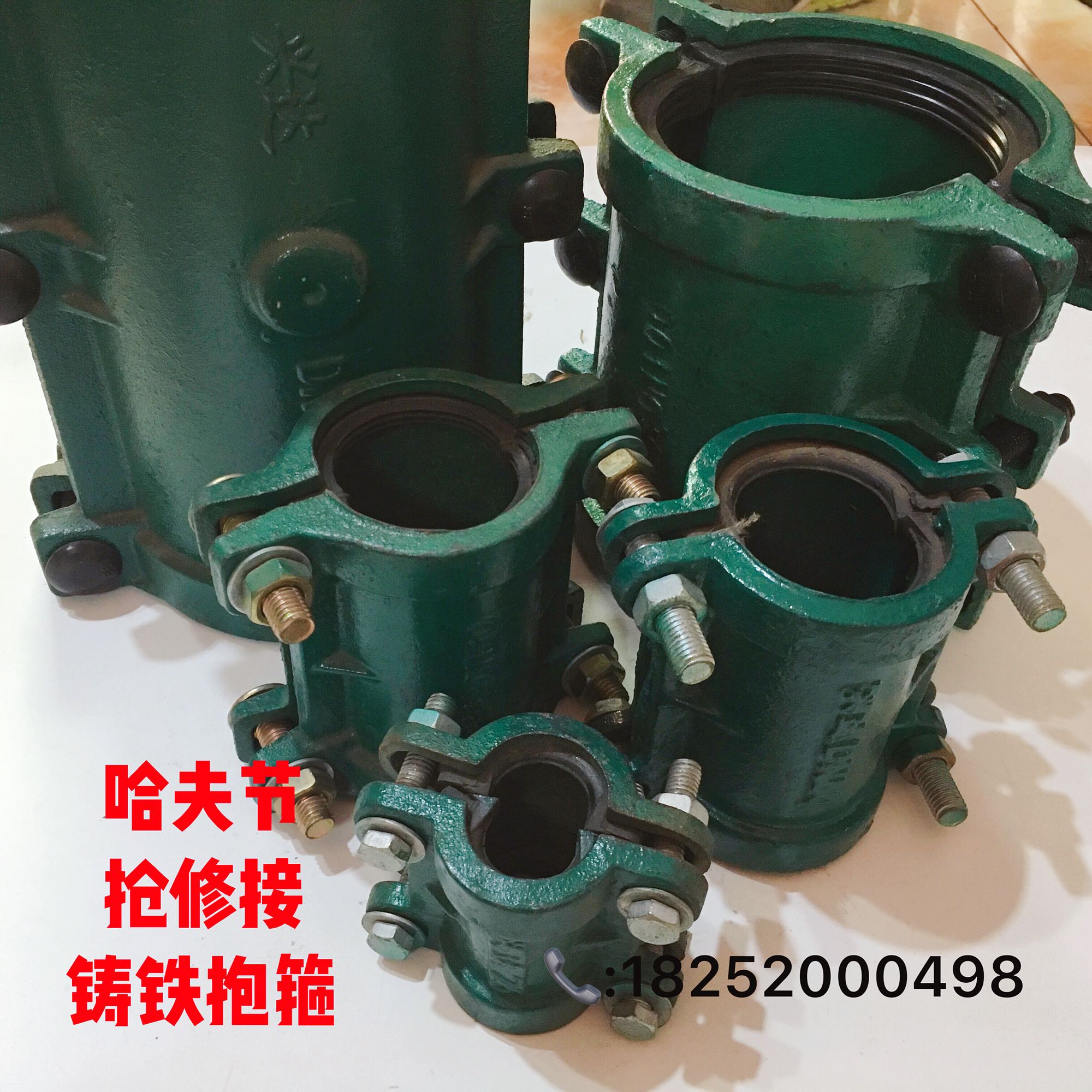 铸铁抢修接/哈夫节/补漏卡子/抱箍/快速接头/水管堵漏器dn15-350