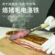 拔毛神器烙肉器电烙铁烫毛器去猪毛神器猪蹄牛皮脱毛器厨用拔毛器