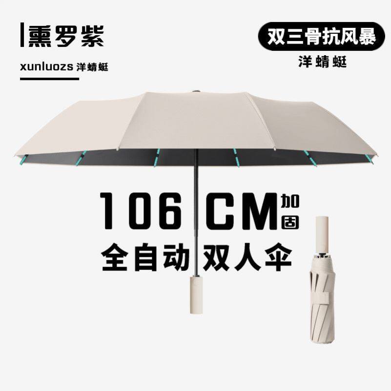 全自动雨伞抗风暴雨双人大伞晴雨伞两用防紫外线防晒遮阳伞太阳伞