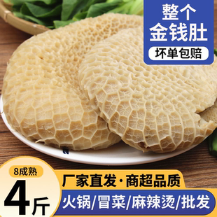 包邮 金钱肚新鲜冷冻商用半成品牛肚蜂窝肚火锅食材生鲜牛肚4斤装