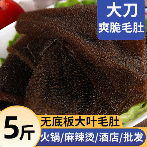 毛肚新鲜冷冻包邮重庆火锅食材牛百叶毛血旺串串冒菜牛杂配菜500g - 封面