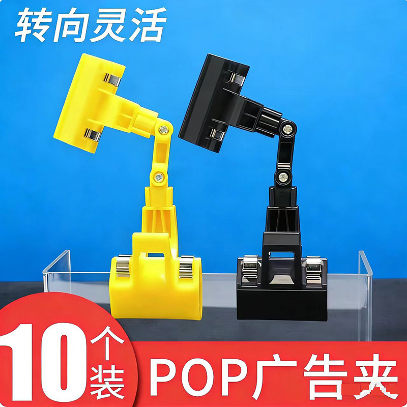 POP广告夹万向机械夹子超市标签价格牌爆炸贴服装店水果店促销牌