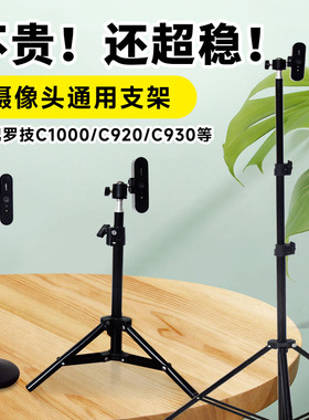 罗技C1000/C920电脑摄像头竖屏抖音淘宝直播圆盘支架谷客海康通用
