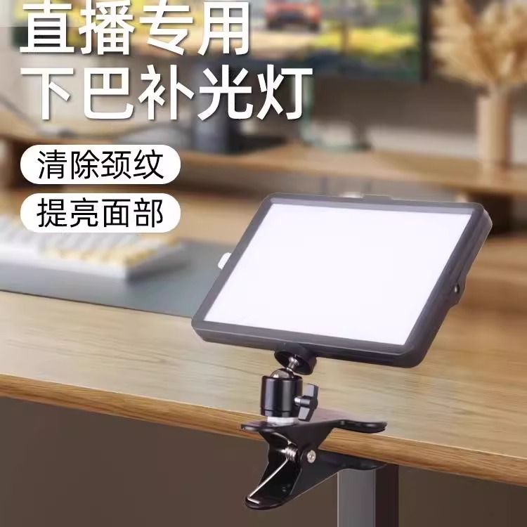 桌面直播下巴补光灯提亮肤色法令纹下颌线坐播主播专用手臂柔光灯