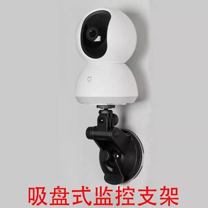 吸盘监控支架免钉免打孔小米萤石云华为乔安360度可调节家用