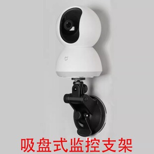 吸盘监控支架免钉免打孔小米萤石云华为乔安360度可调节家用
