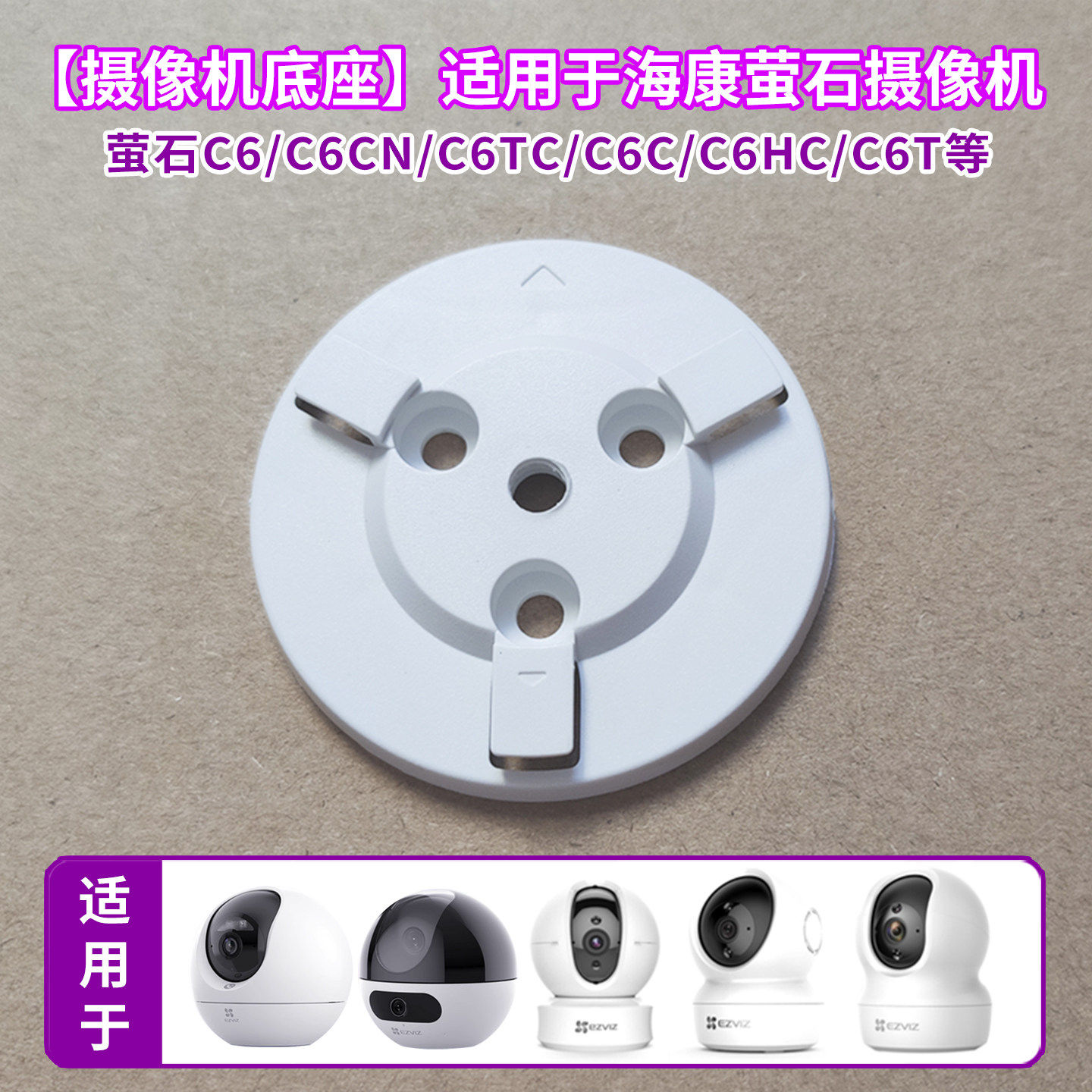 适用于海康萤石云台摄像头上墙固定倒立吊装C6CN底座支架C6C配件