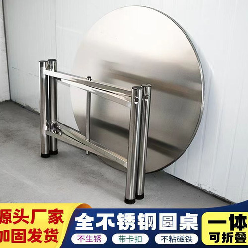 加厚不锈钢圆桌可折叠餐桌家用吃饭桌流动酒席户外商用大排档分体