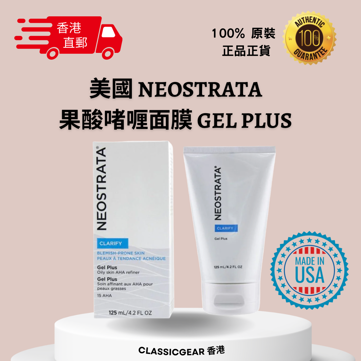 香港直送 Neostrata Gel Plus更生啫喱面膜果酸