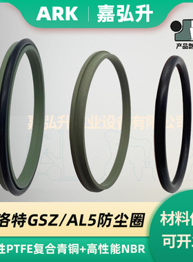 GSZ5埃洛特AL5特康2型油缸密封20/22/24/25/25.4/28/30四氟防尘圈