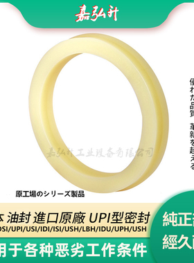 日本进口PU液压油封UPI 310/315/320*340/345/350*15/18/22密封圈