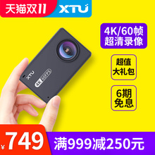 XTU/骁途 X2运动相机高清4K/60摄像Vlog防抖潜水下摩托行车记录仪