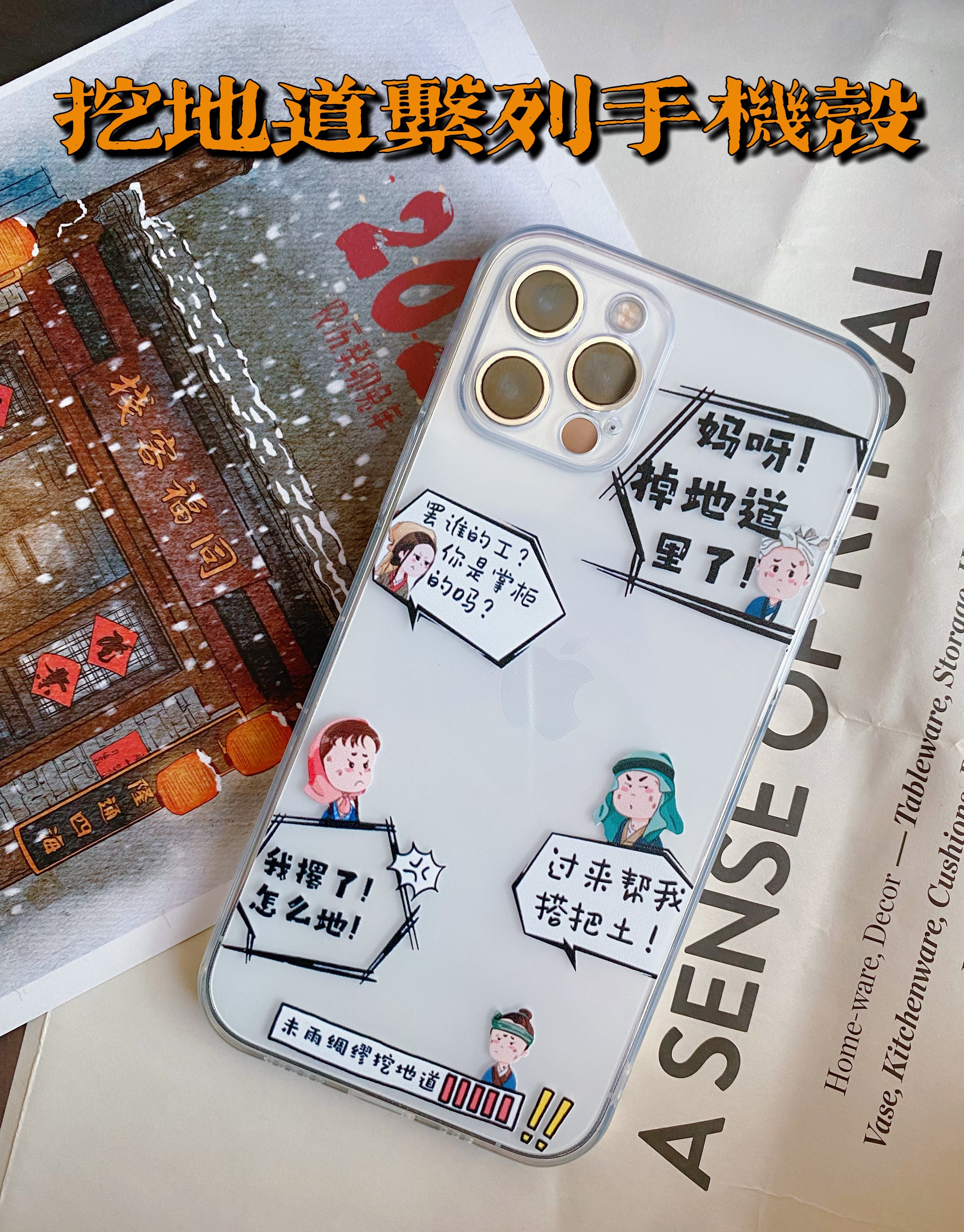 关中大侠的武馆原创五黑挖地道创意插画全包镜头tpu手机壳可爱ins