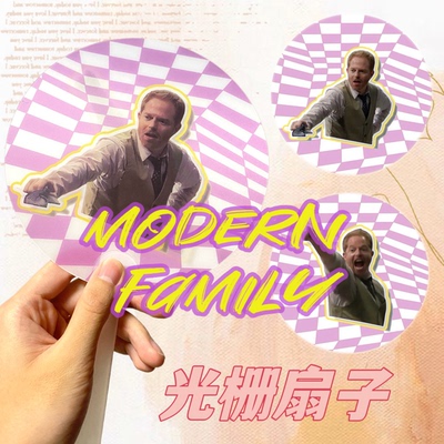 武馆设计创意可爱搞笑摩登家庭3D三维光栅变幻扇子质感