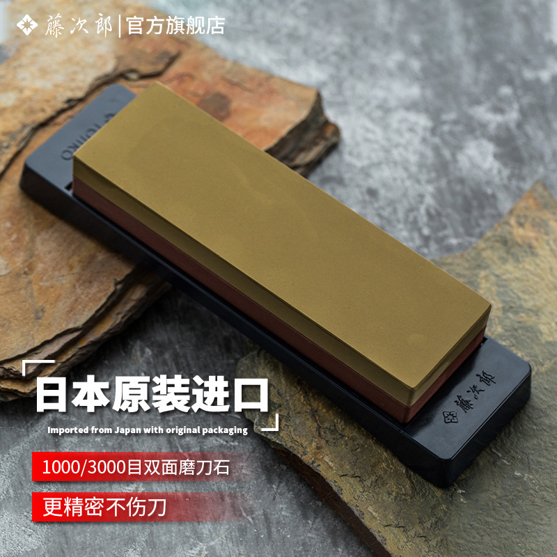 藤次郎日本厨房家用双面磨刀神器