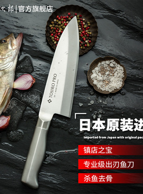 藤次郎日本进口vg10全钢出刃鱼骨鱼头刀三文鱼金枪鱼刀鱼生刀F637