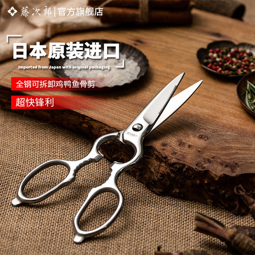 藤次郎剪刀可拆卸日式料理剪