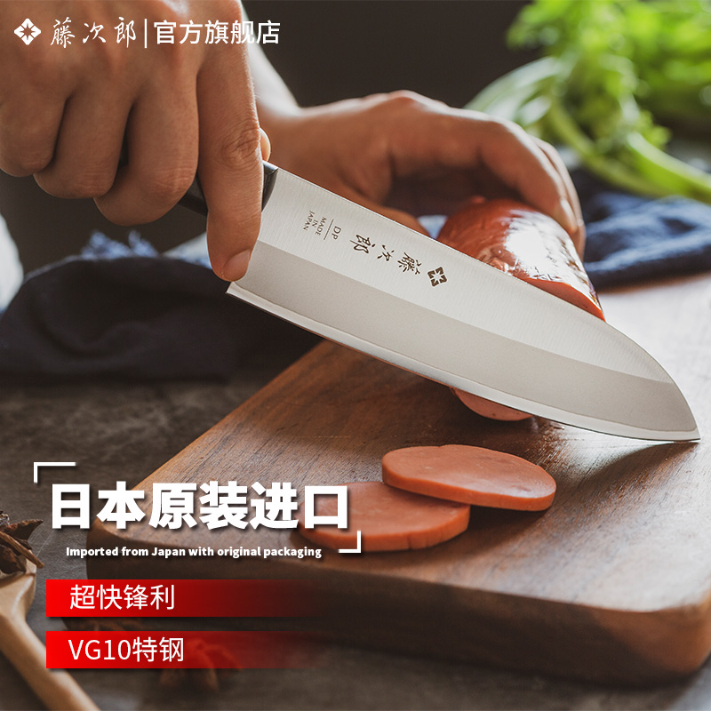 藤次郎Tojiro日本进口VG10钴合金三德刀多用厨刀日式切片菜刀F301