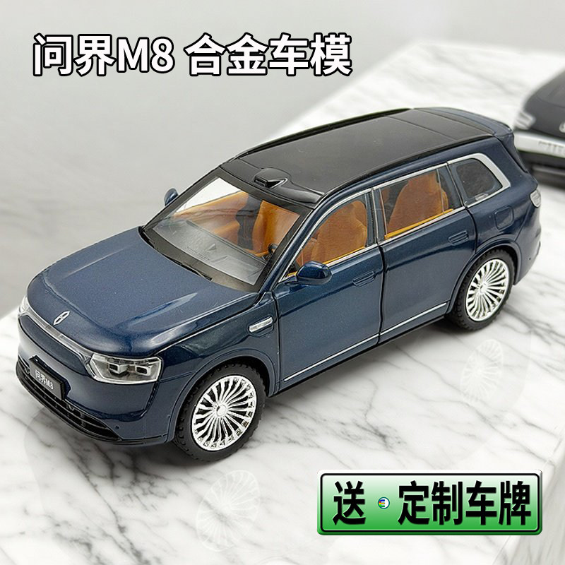 1:24合金车模塞力斯问界M8新能源电动汽车模型摆件手办玩具车男孩,玩具/童车/益智/积木/模型,合金车/玩具仿真车/收藏车模,淘宝优惠券,粉丝福利购,淘宝优惠卷