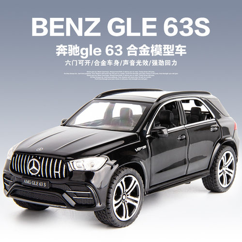 仿真1:32奔驰GLE 63S合金汽车模型SUV越野车摆件声光男儿童玩具车