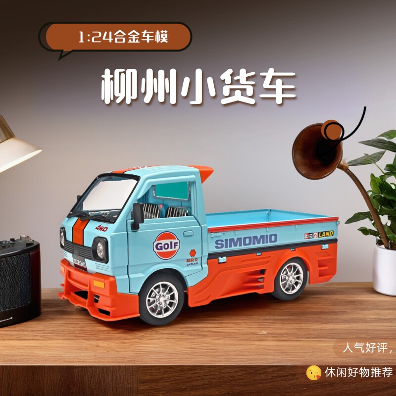 1:24合金车模柳州小货车仿真发声回力儿童玩具拉拉货汽车模型摆件