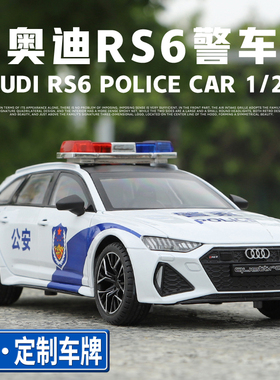 仿真1:24奥迪RS6警车模型合金车模男孩声光回力公安玩具儿童礼物