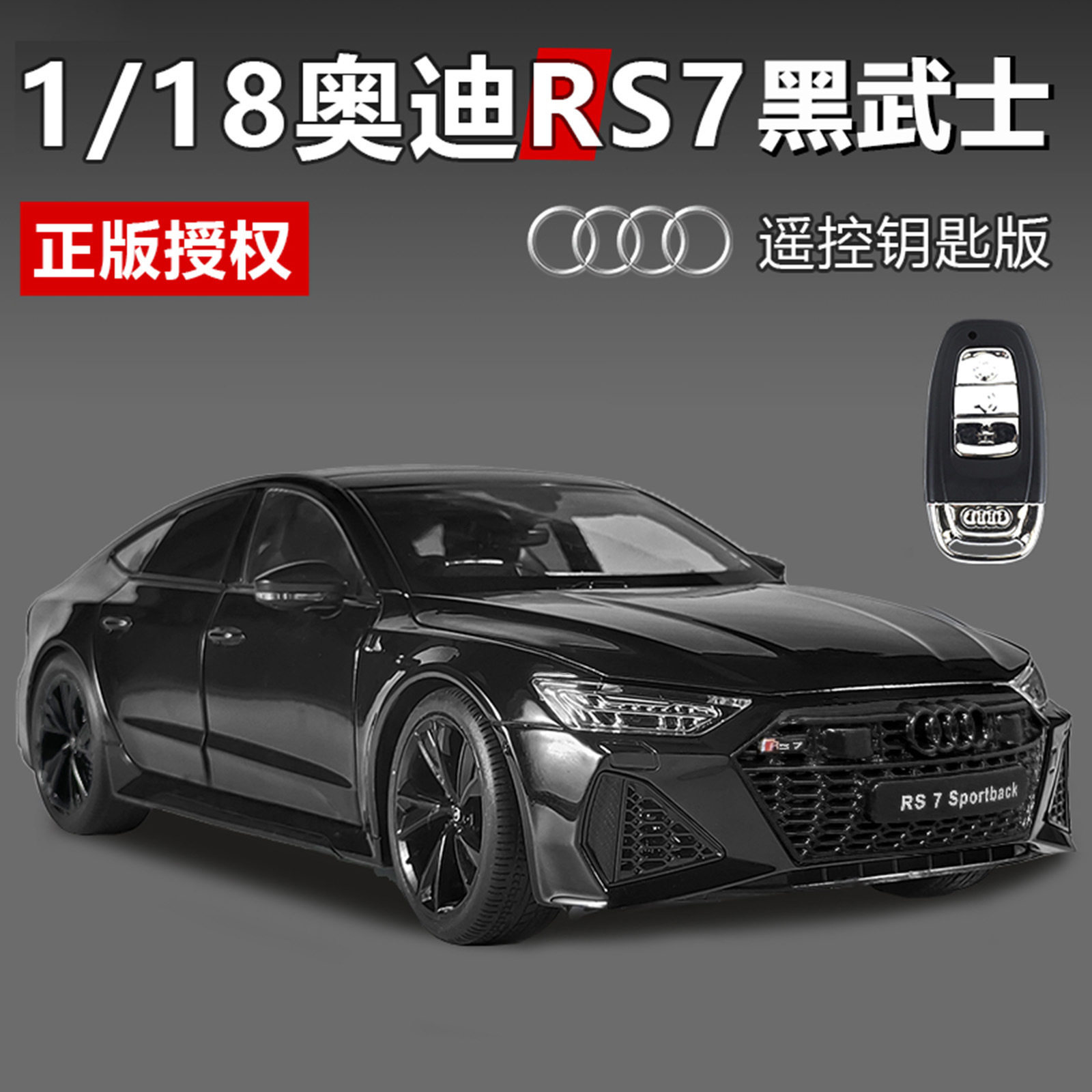 1比18合金车身带遥控灯光音效