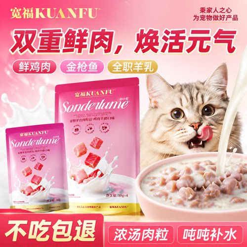 【互动小零食】宽福猫咪肉粒包