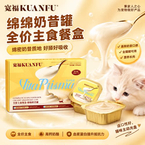 宽福全价奶昔罐12罐【全猫适用】