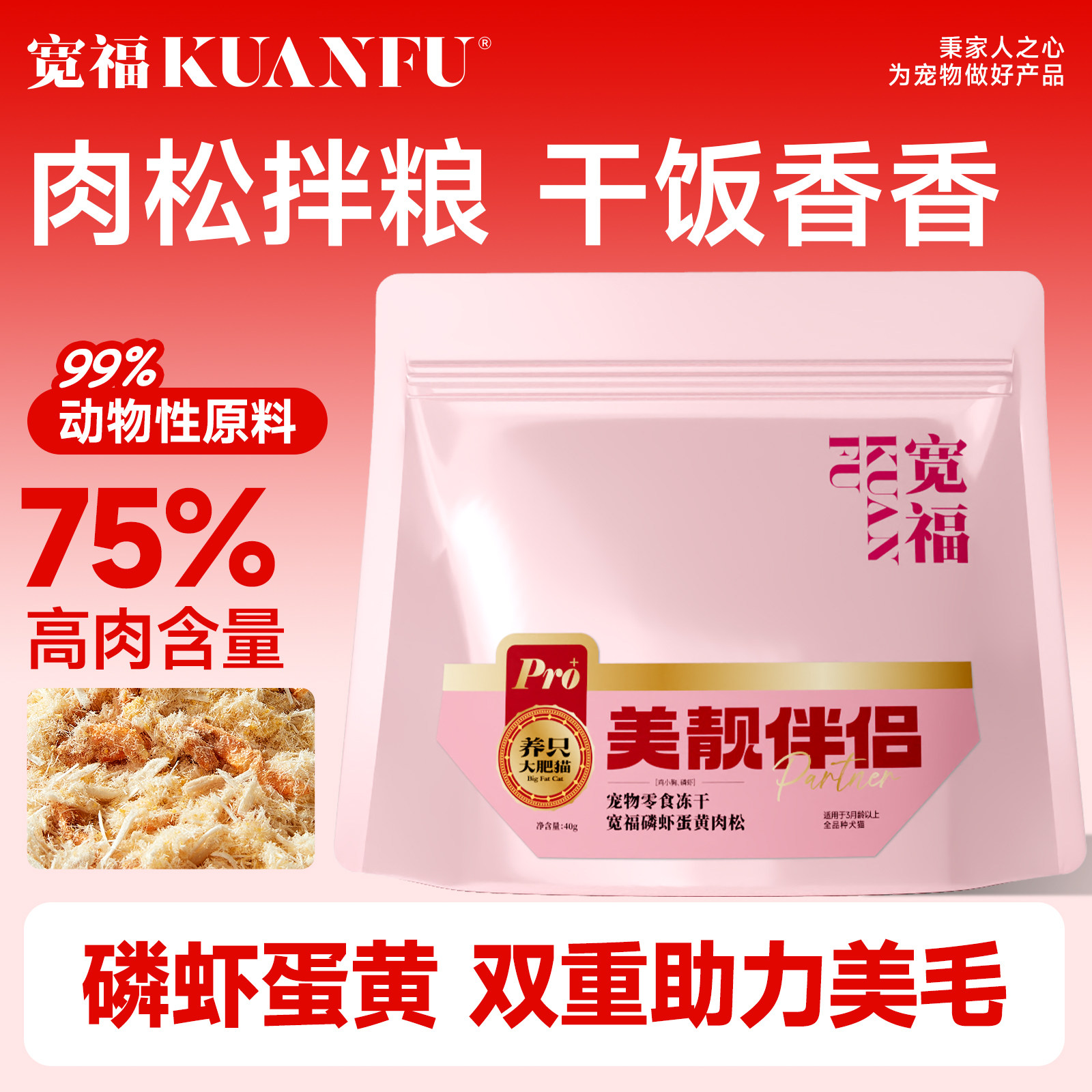 宽福猫咪肉松鸡丝磷虾猫粮伴侣挑食猫营养美毛猫咪拌饭宠物零食S,宠物/宠物食品及用品,猫冻干零食,淘宝优惠券,粉丝福利购,淘宝优惠卷