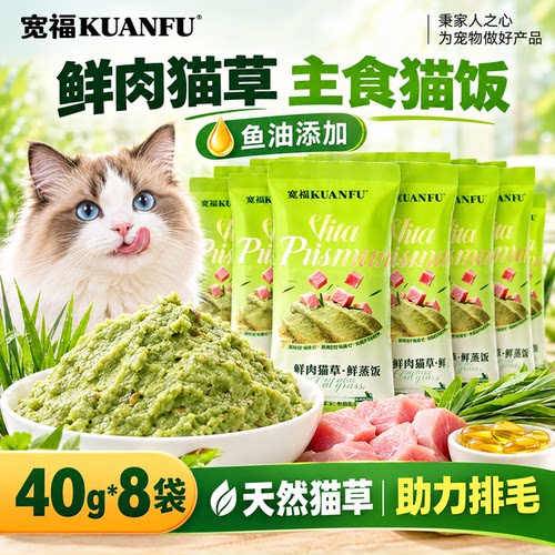宽福猫草猫饭长肉排毛球40g*8袋