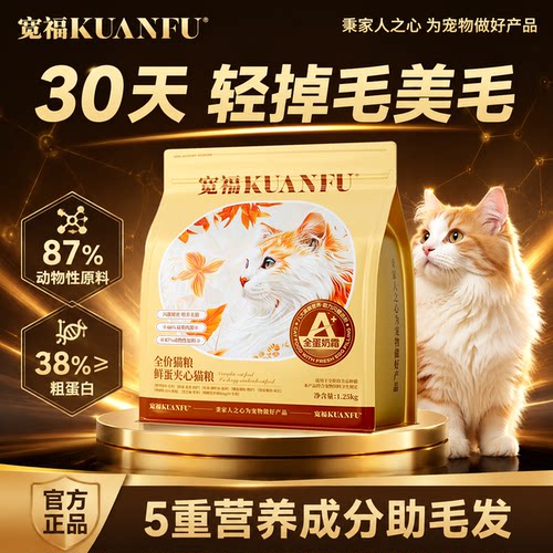 宽福【全蛋奶霜】全价猫粮1.25kg