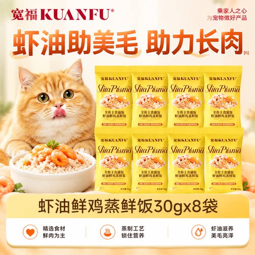 鲜鸡+三文鱼+虾油⭕宽福鲜蒸猫饭