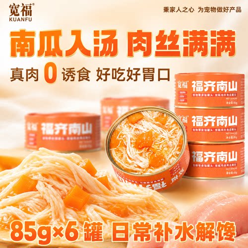 【零食湿粮】宽福鸡丝南瓜罐肉汤