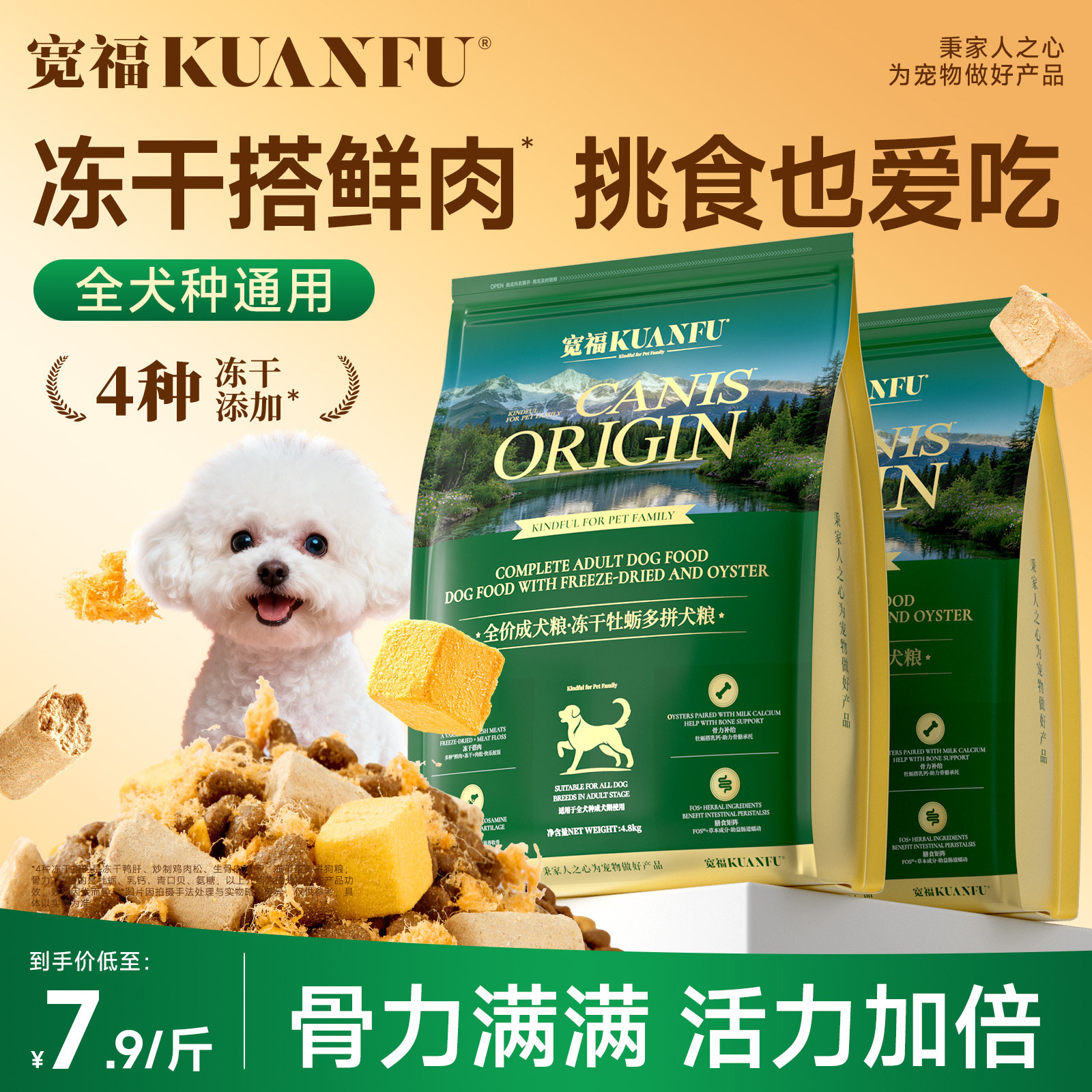 宽福冻干牡蛎狗粮小中大型犬成犬粮比熊泰迪金毛专用鲜肉营养犬粮