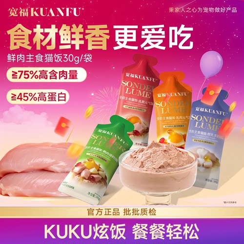 宽福鲜蒸主食猫饭营养30gx8袋