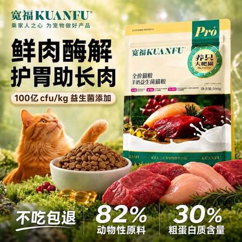 35天护胃助长肉⭐宽福猫粮500g