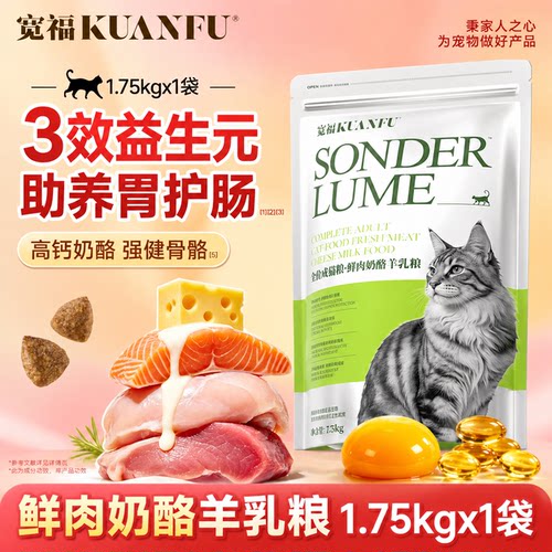 宽福鲜肉奶酪羊乳粮400g⭐助美毛