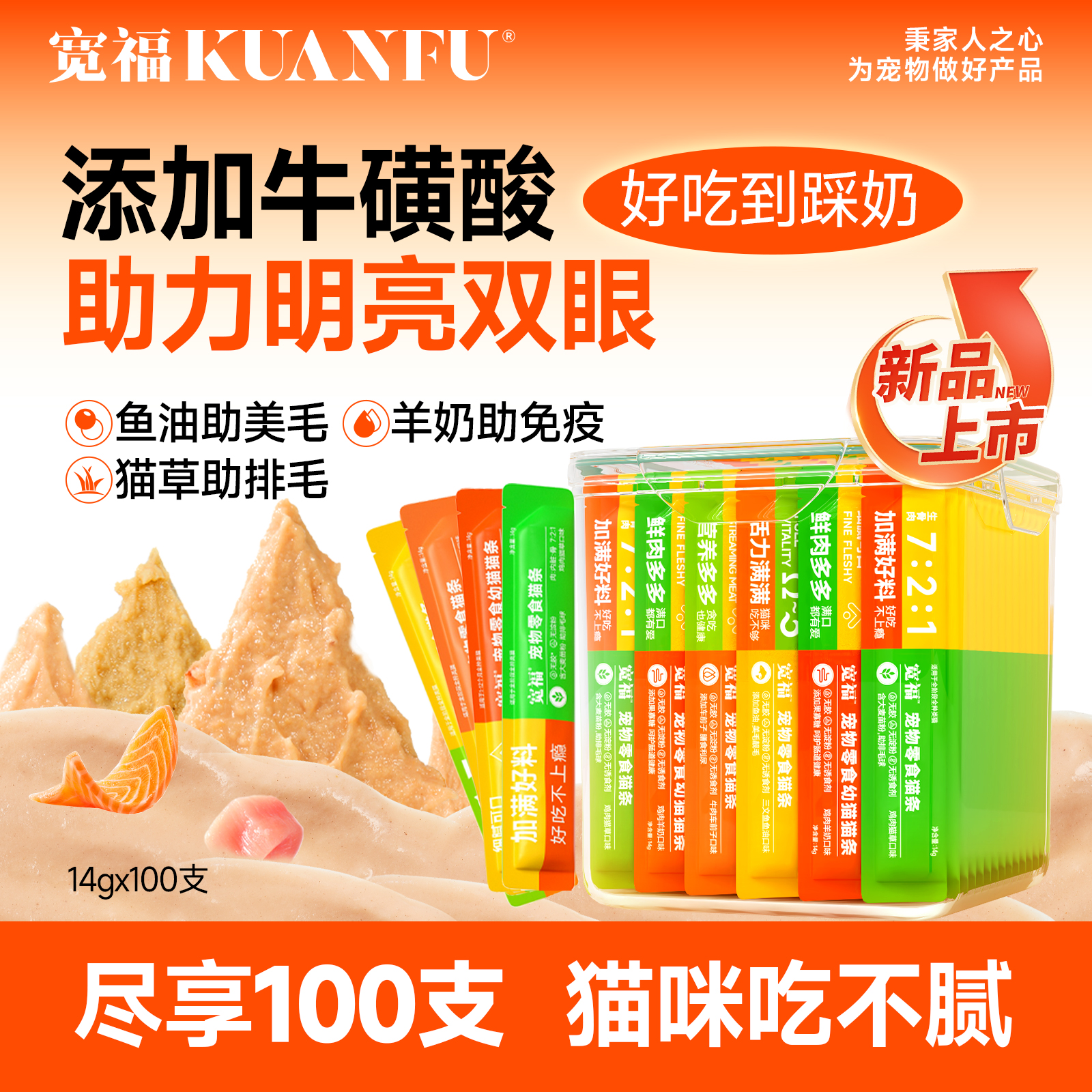 宽福猫条猫咪零食补水营养猫罐头高适口成幼猫粮湿条100支整箱幅