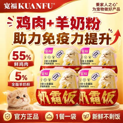 宽福主食猫饭80g*4袋便携试吃