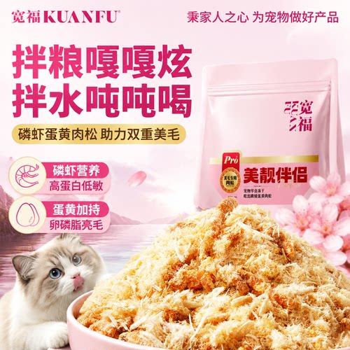 拌饭生香！宽福磷虾肉松蛋黄拌饭