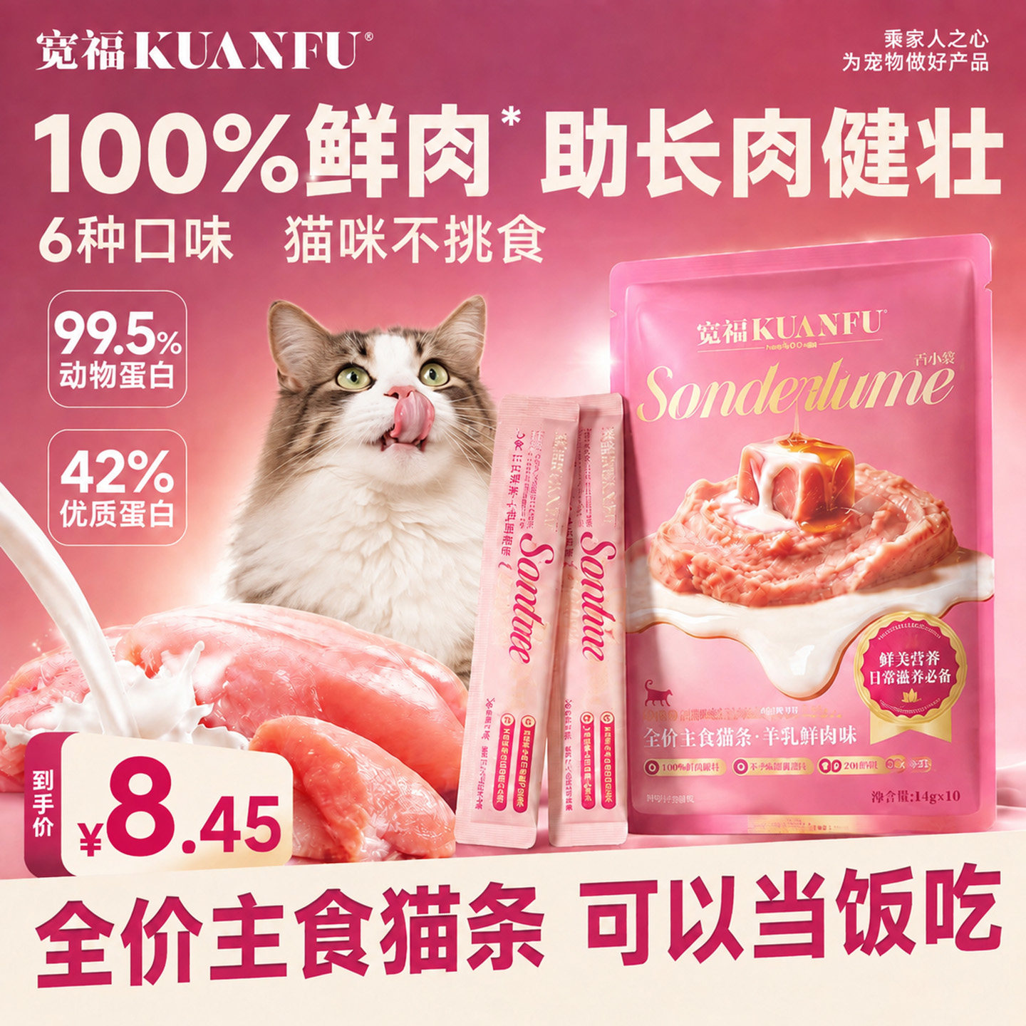 宽福主食猫条100支整箱高鲜肉全价猫饭成幼猫通用补水非猫零食图片