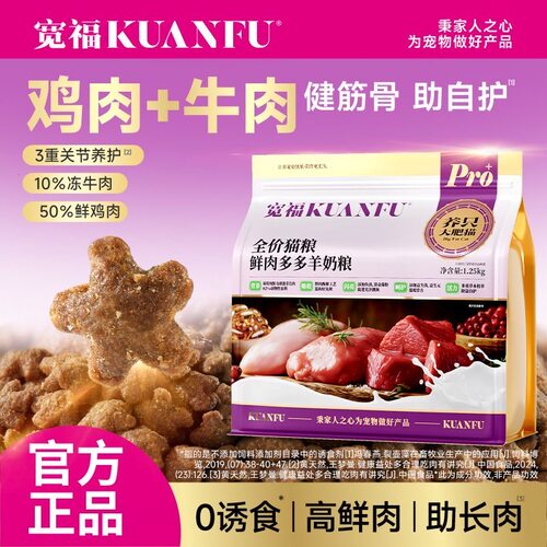 高肉配方！宽福鲜肉羊奶猫粮