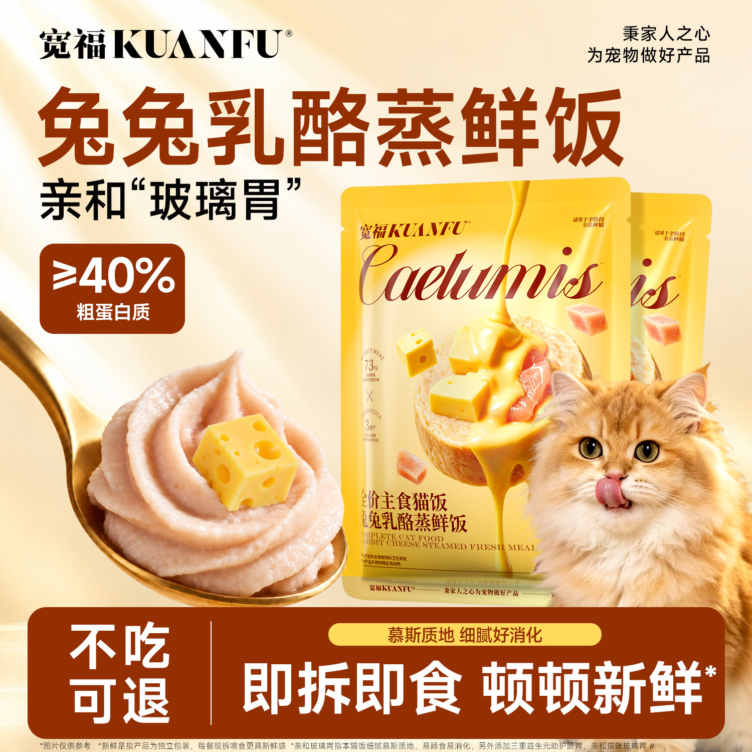 宽福兔兔乳酪蒸鲜猫饭30g*8袋 9.9元 - 线报酷