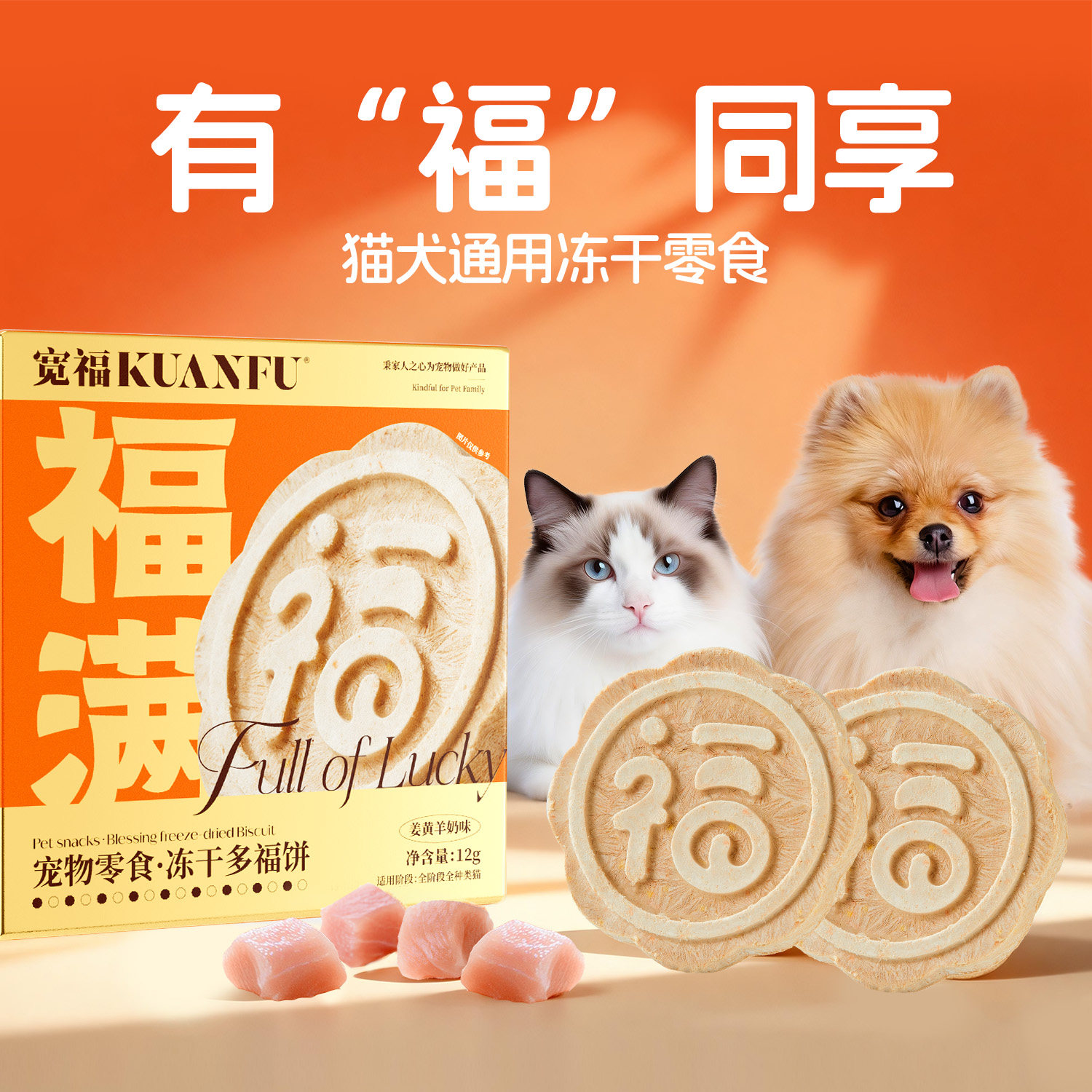 猫咪鸡肉冻干零食磨牙助美毛高鲜肉福气饼羊奶高蛋白营养猫粮s,宠物/宠物食品及用品,猫冻干零食,淘宝优惠券,粉丝福利购,淘宝优惠卷