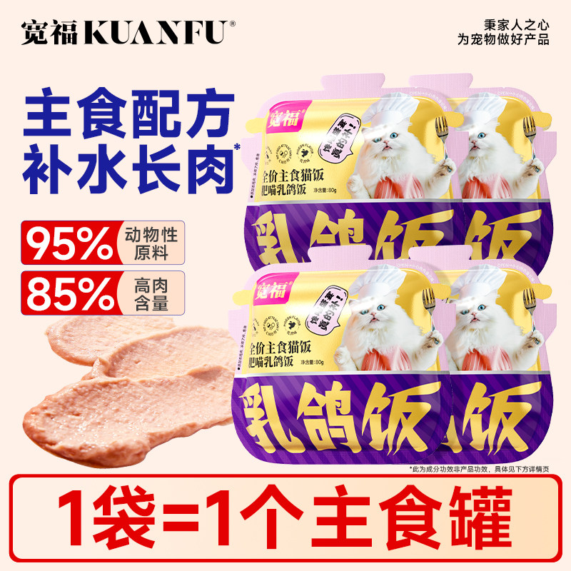 宽福主食猫饭猫湿粮乳鸽主食罐头猫条全价幼猫餐包餐盒官方旗舰S,宠物/宠物食品及用品,猫零食罐,淘宝优惠券,粉丝福利购,淘宝优惠卷