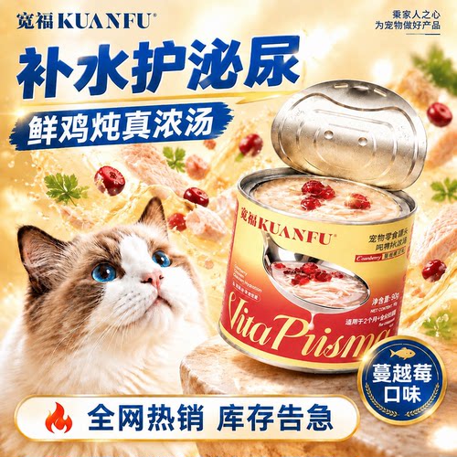 宽福浓汤罐蔓越莓口味⭐呵护泌尿