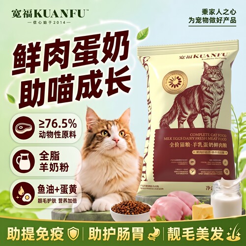 宽福羊乳蛋奶鲜肉猫粮400g尝鲜装