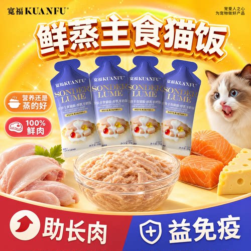 宽福鲜肉蒸全价主食猫饭30gx8袋